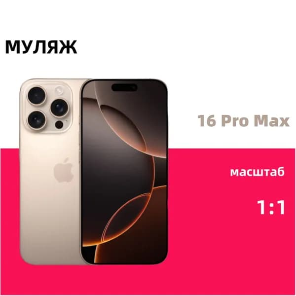 Муляж iPhone 16 Pro Max,Макет смартфона ,Образец для витрины Айфон 16 Про Mакс Desert