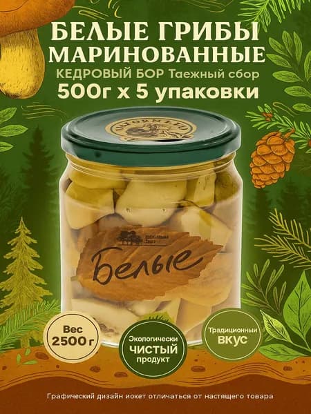 Белые грибы маринованные КЕДРОВЫЙ БОР Таежный сбор, 500г x 5 упаковок