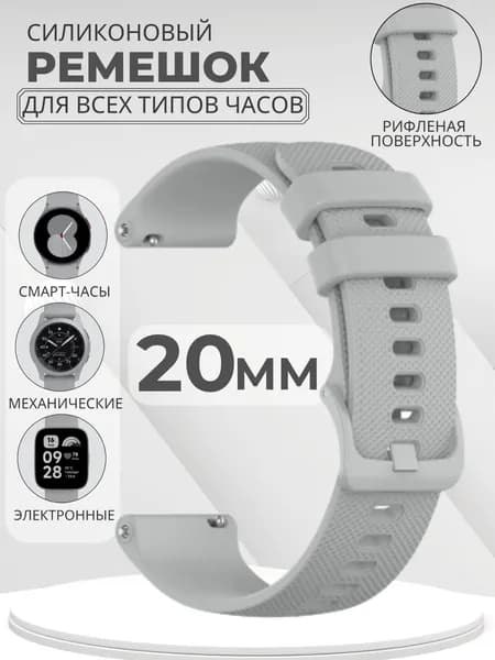 Силиконовый ремешок 20мм для часов Xiaomi AMAZFIT Bip GTS GTR SAMSUNG Galaxy Watch Active Gear Classic GARMIN Vivomove Forerunner HUAWEI HONOR