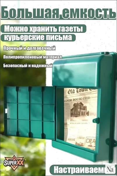 Почтовый ящик, зеленый