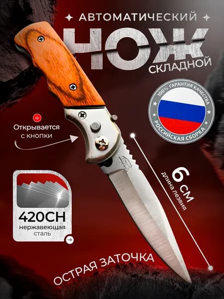 Складной нож, длина лезвия 6 см