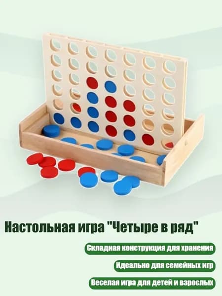 Настольная игра "Четыре в ряд"