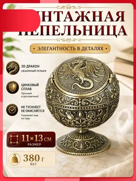 Винтажная пепельница
