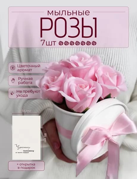 Букет из мыла, мыльных роз, цветы, подарок на Пасху, на день рождения маме женщине, девушке подруге, жене дочке, бабушке учителю воспитателю