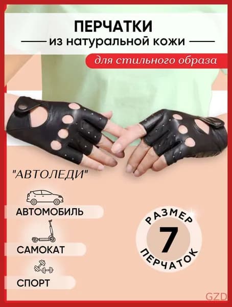 Перчатки автомобильные, 1 пара