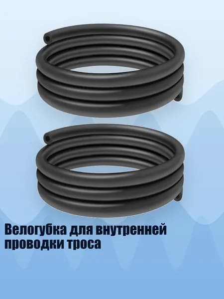 Велогубка для внутренней проводки троса, - 2pc