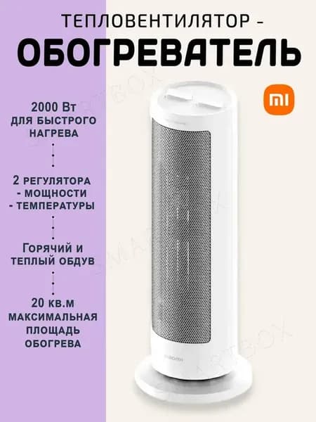 Электрический обогреватель для дома Тепловентилятор