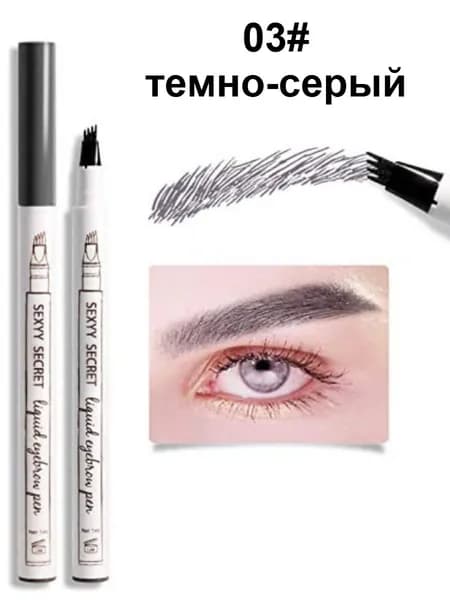Ультратонкий Жидкий Карандаш Для Бровей, Водостойкий И Долговечный.