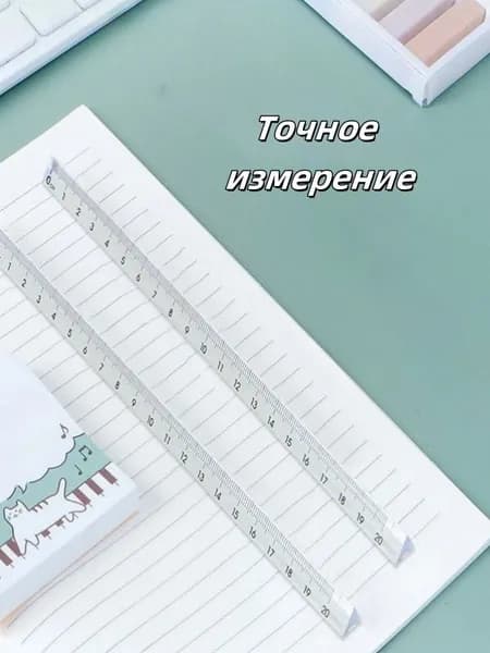 Треугольник ромб ученическая линейка,15cm,20cm