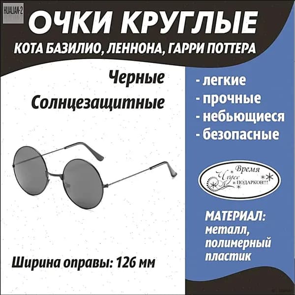 Карнавальные очки черные/круглые очки/кот Базилио