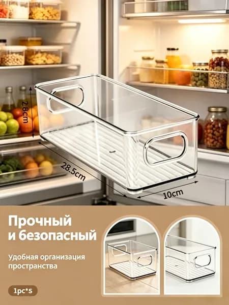 Ящик для хранения длина 25.5 см, ширина 10 см, высота 7.6 см, 1 шт, abs пластик, прозрачный