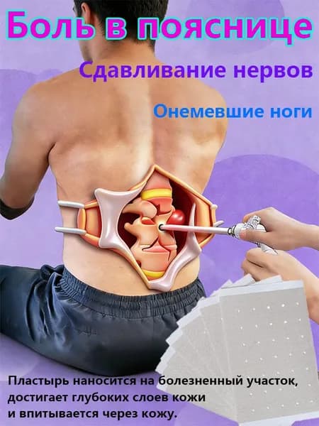 аппарат для лечения суставов.антистресс,пластырь.