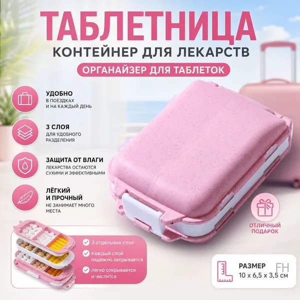 Портативная складная аптечка с 8 отделениями, розовая