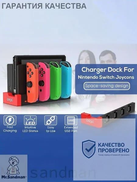 Док-станция для зарядки 4 Joy-Con (Nintendo Switch/OLED) - зарядное устройство для контроллеров
