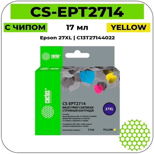 Cactus 27XL - C13T27144022 Картридж струйный желтый 17 мл
