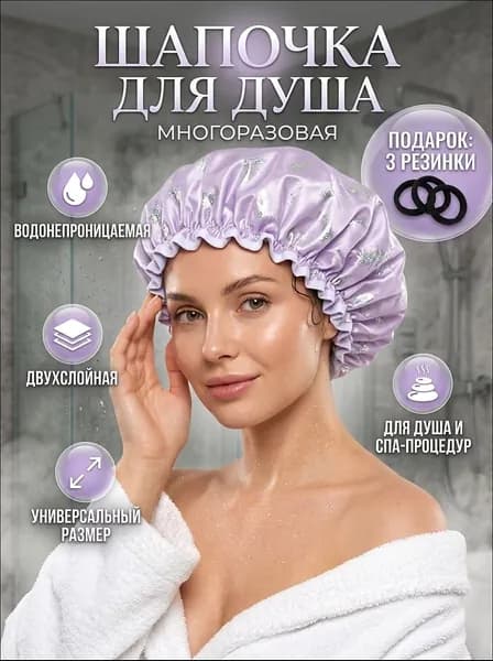 Шапочка для душа многоразовая ,двухслойная, женская, водонепроницаемая для душа, бани, сауны