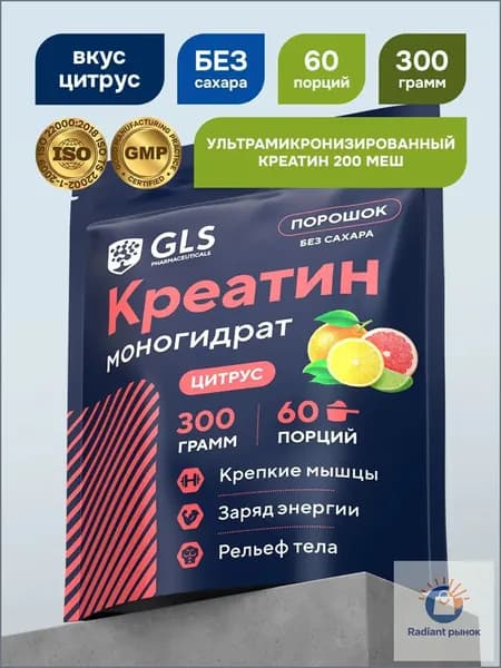 Креатин моногидрат порошок / Creatine Monohydrate, аминокислота / спортивное питание для набора массы и роста мышц, без сахара со вкусом цитрус, 300 гр