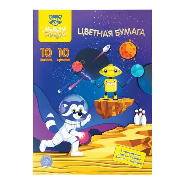 Цветная бумага А4, Мульти-Пульти, 10л., 10цв., в папке, "Енот в космосе. Волшебная"