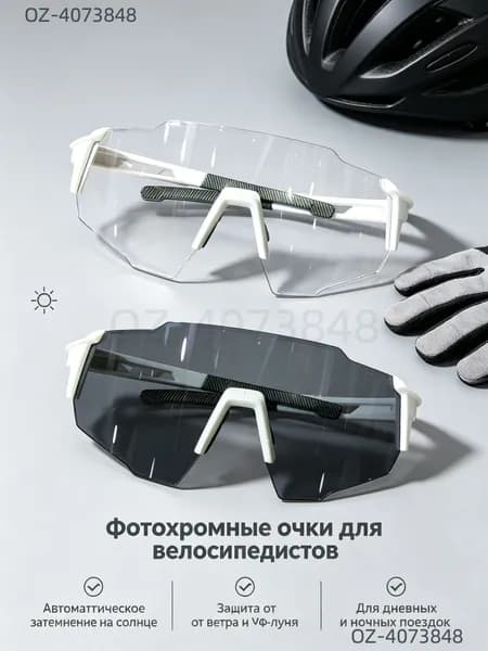 Очки для велоспорта