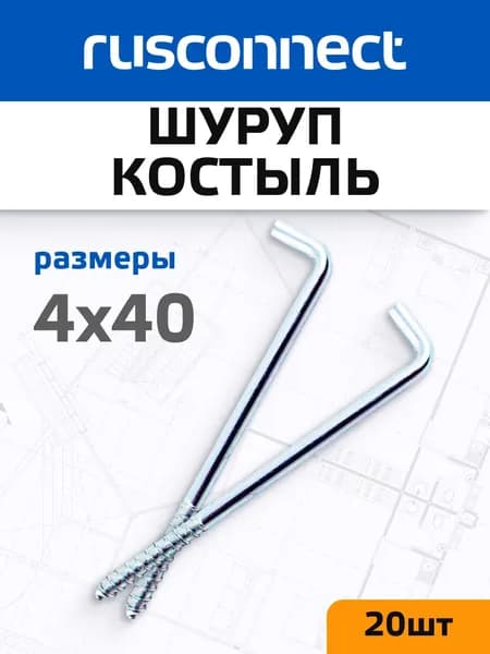 Костыль шуруп 4x40 мм RSK (20 шт)