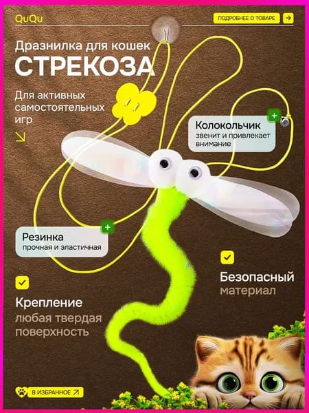Игрушки для кошек интерактивная дразнилка и стрекоза