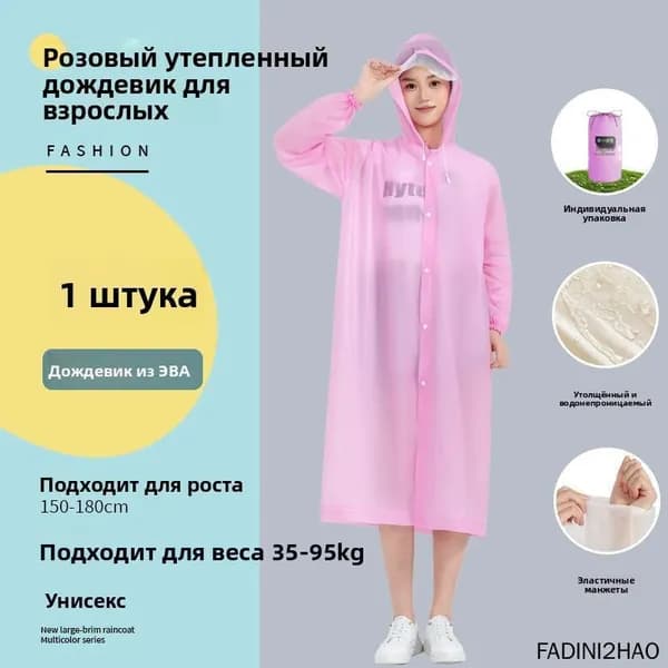Дождевик Детский плащ М