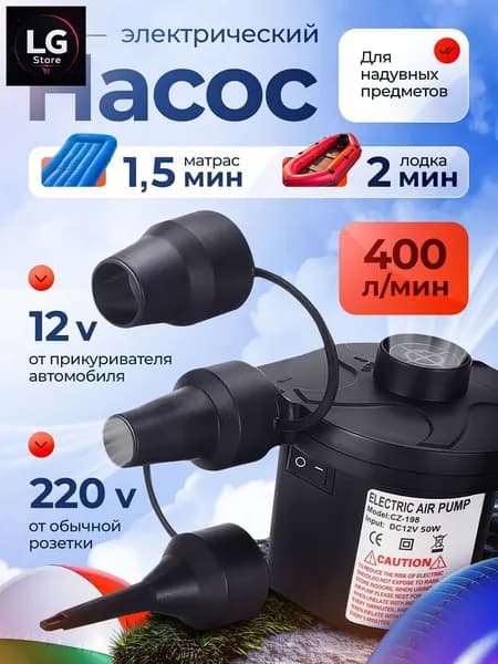 Воздушный насос для матраса электрический, для лодок, бассейнов