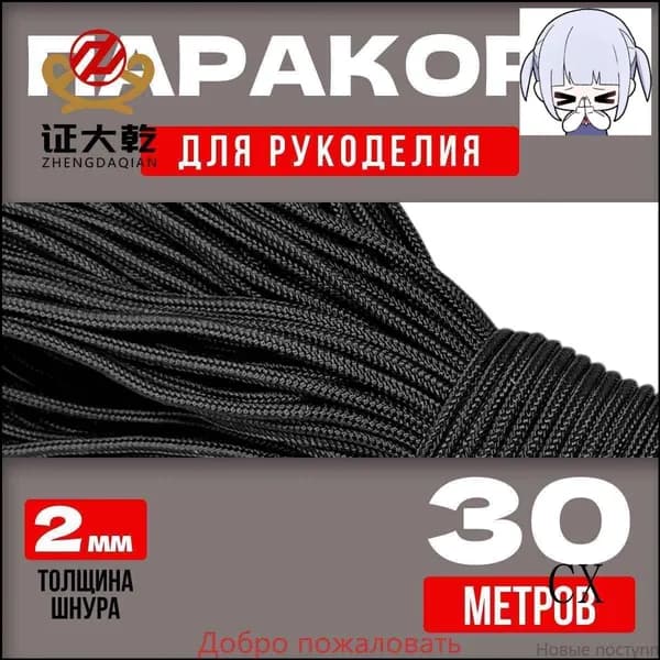 Паракорд 2мм / 30 метров черный