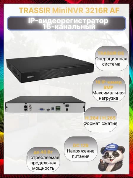 TRASSIR MiniNVR 3216R AF IP-видеорегистратор 16-канальный