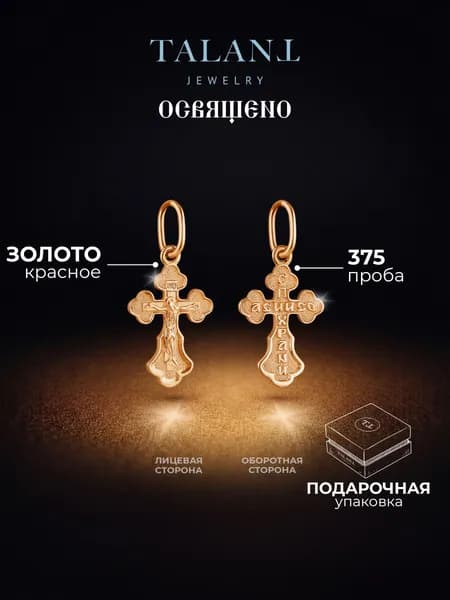 TALANT Подвеска Золото красное 375 пробы