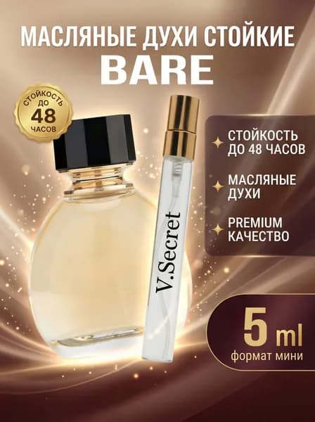 Масляные духи женские Victorias secret Bare 5 мл