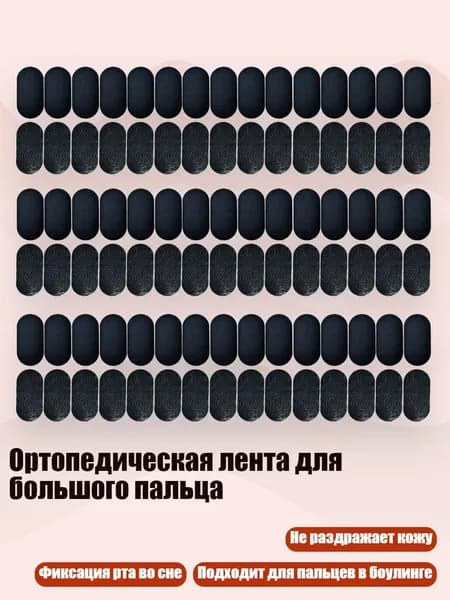 Ортопедическая лента для большого пальца, 90 штук