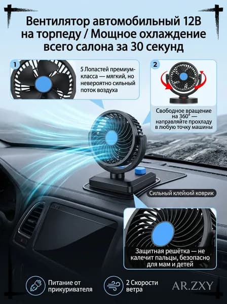 Вентилятор автомобильный, арт. Поворотный 360 от прикуривателя 12W, 12 Вт