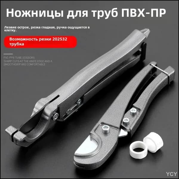 Труборез для пластиковых труб 20-32 мм быстрый рез
