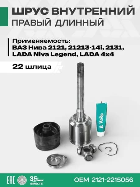 ШРУС внутренний правый длинный ВАЗ 2121 (трипоидный)