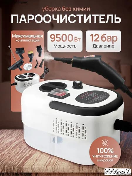 Пароочиститель mzm-20260526000057809 7000 Вт, насадки - 15 шт