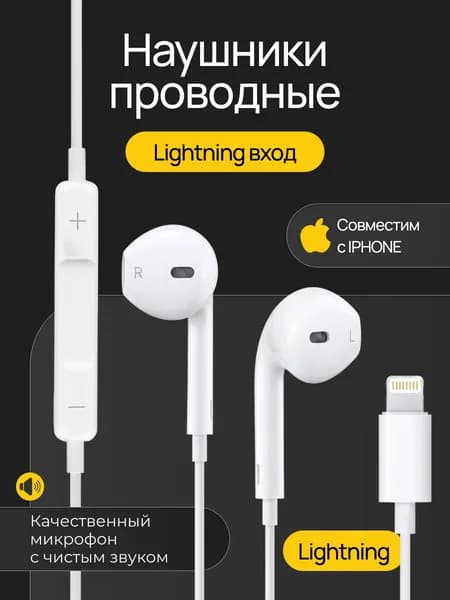 Наушники проводные с микрофоном, Lightning, светло-серый