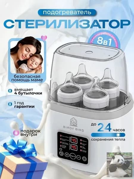 Стерилизатор для бутылочек и сосок, подогреватель для бутылочек