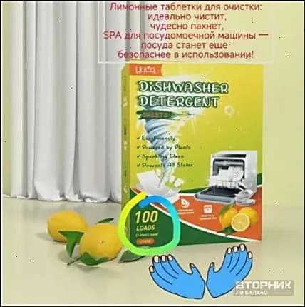 Эксклюзивные таблетки для посудомоечных машин, 100 штук