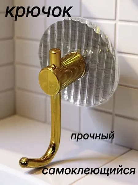 Крючок самоклеющийся