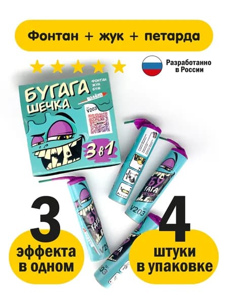 Петарда Бугагашечка 4 шт (1 упаковка) - фонтан, супер жук, петарда с тресками