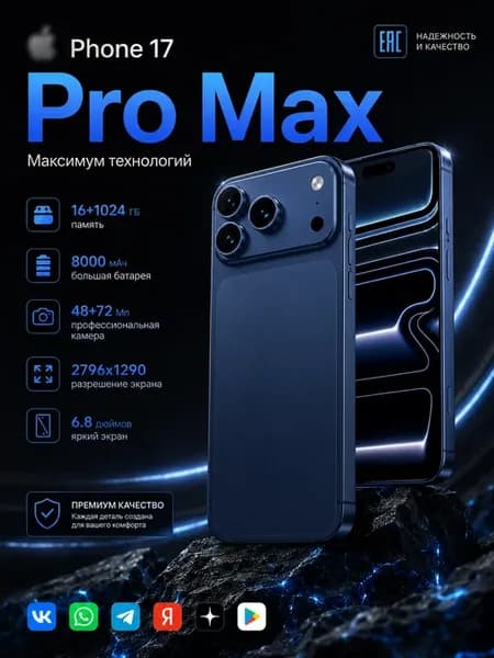 Смартфон i17 Pro Max гровой смартфон 16 1024 ГБ Android NFC