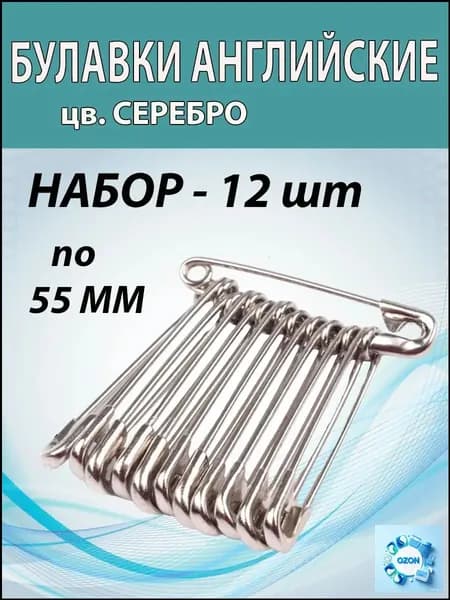 Булавка 5.5 см, 12 шт., цвет: серебристый