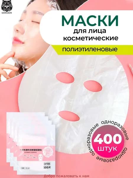 Маска косметическая Очищение Для всех типов кожи