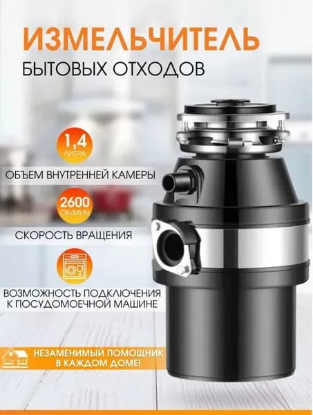 Измельчитель бытовых отходов BBVN551_черный
