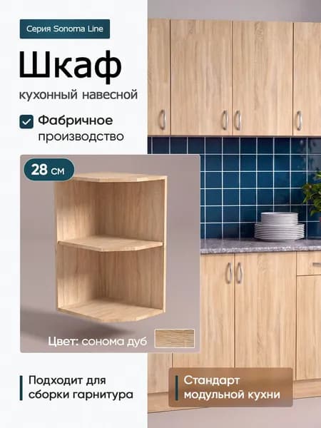 Кухонный модуль навесной 30х30х60 см