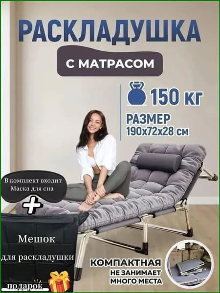 Раскладушка ,68х193х30см