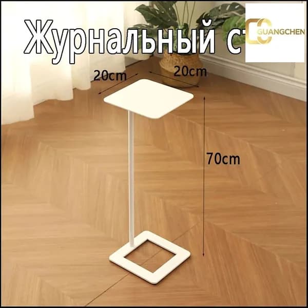 Журнальный стол, 20х20х70 см