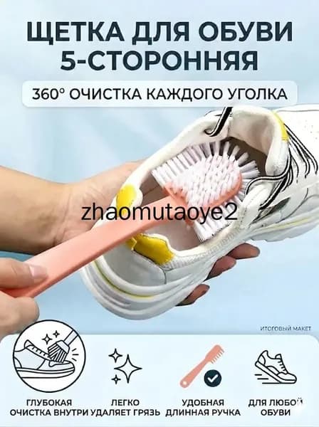 Щетка для одежды, обуви