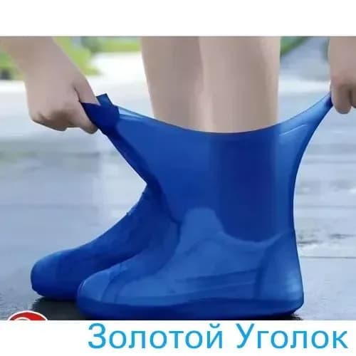Чехлы-дождевики на обувь